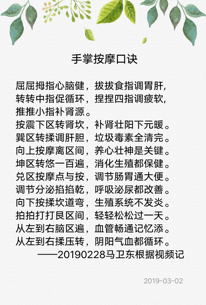 话题5我记下了手掌按摩口诀