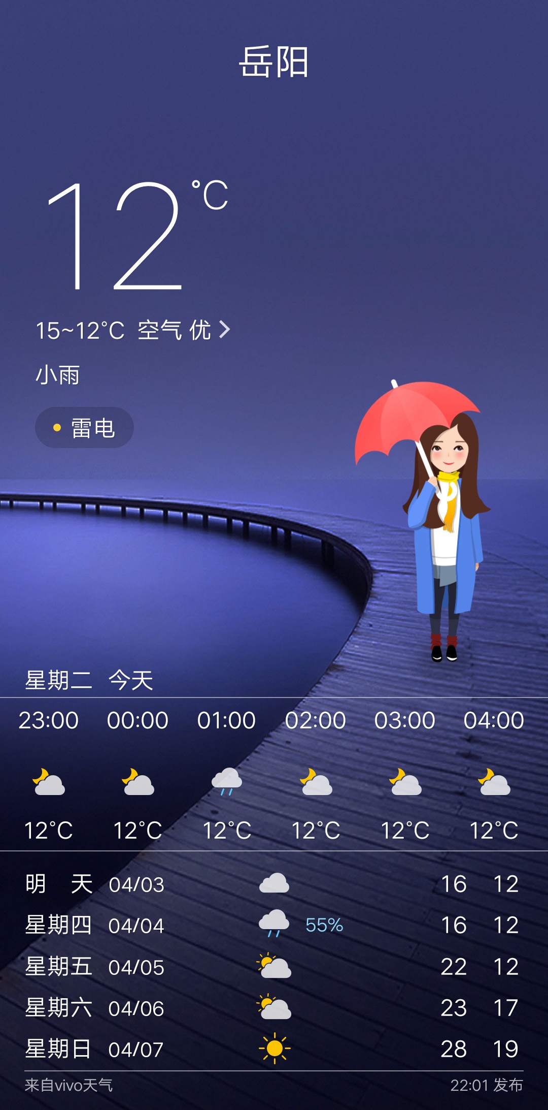 vivo怎么添加天气预报_(vivo手机如何设置天气预报)