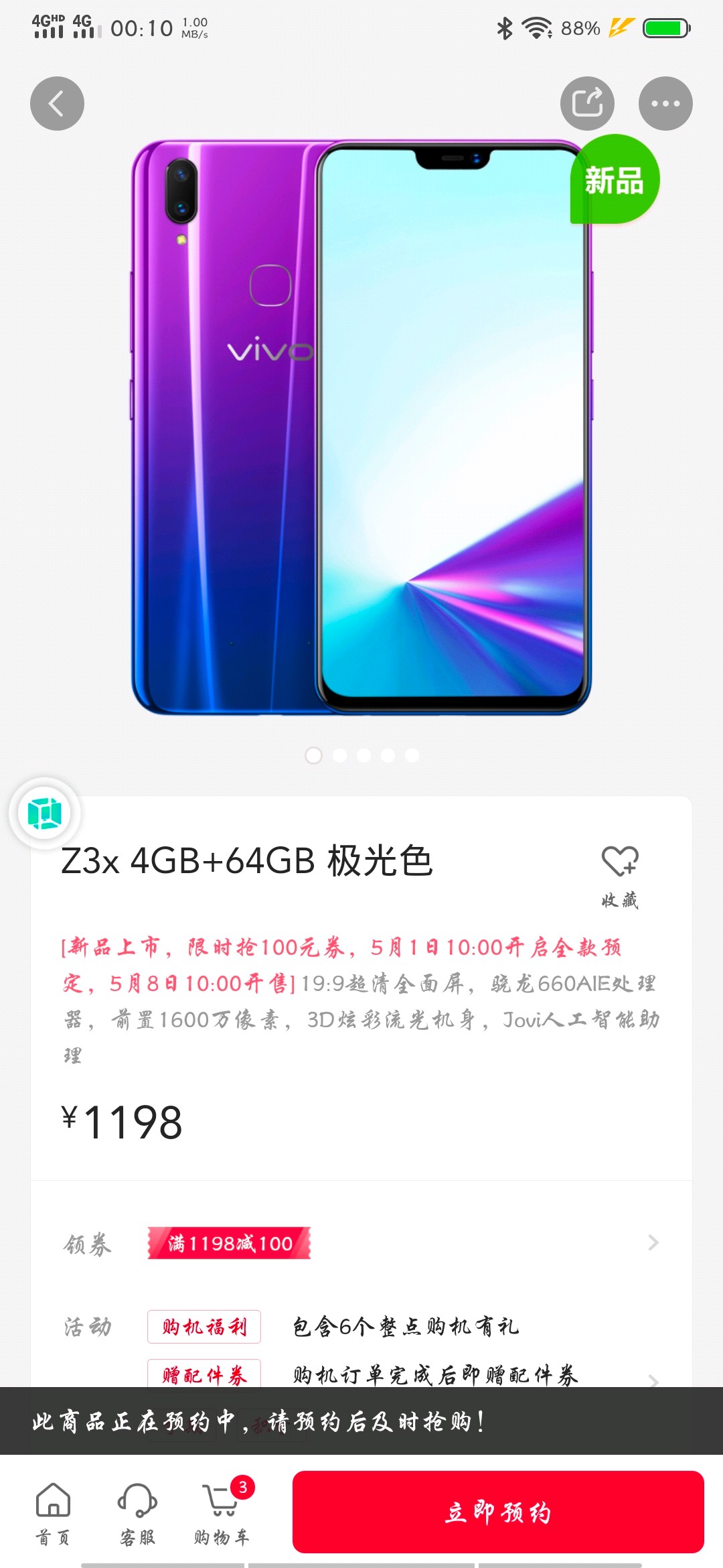 如何评价vivoz3x