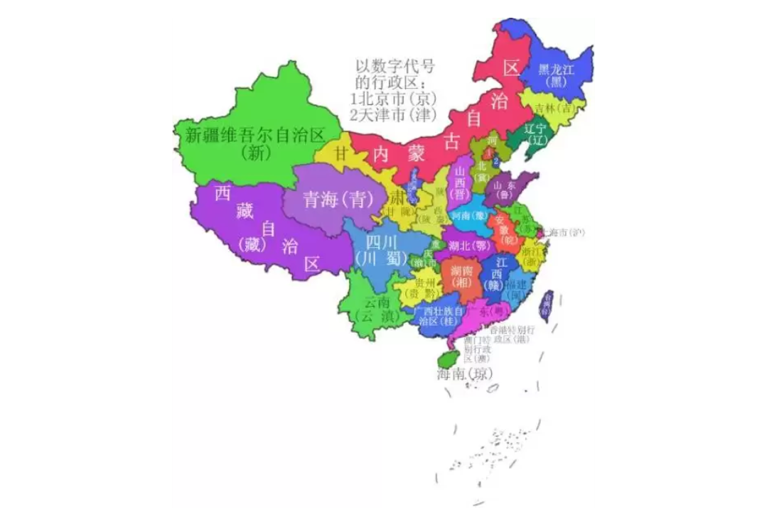 你知道各个省份的简称吗