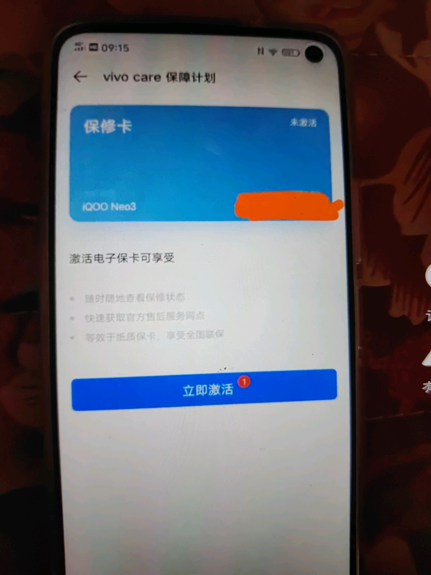 大家好,新入手neo3 电子保卡在哪里激活 vivo官方社区
