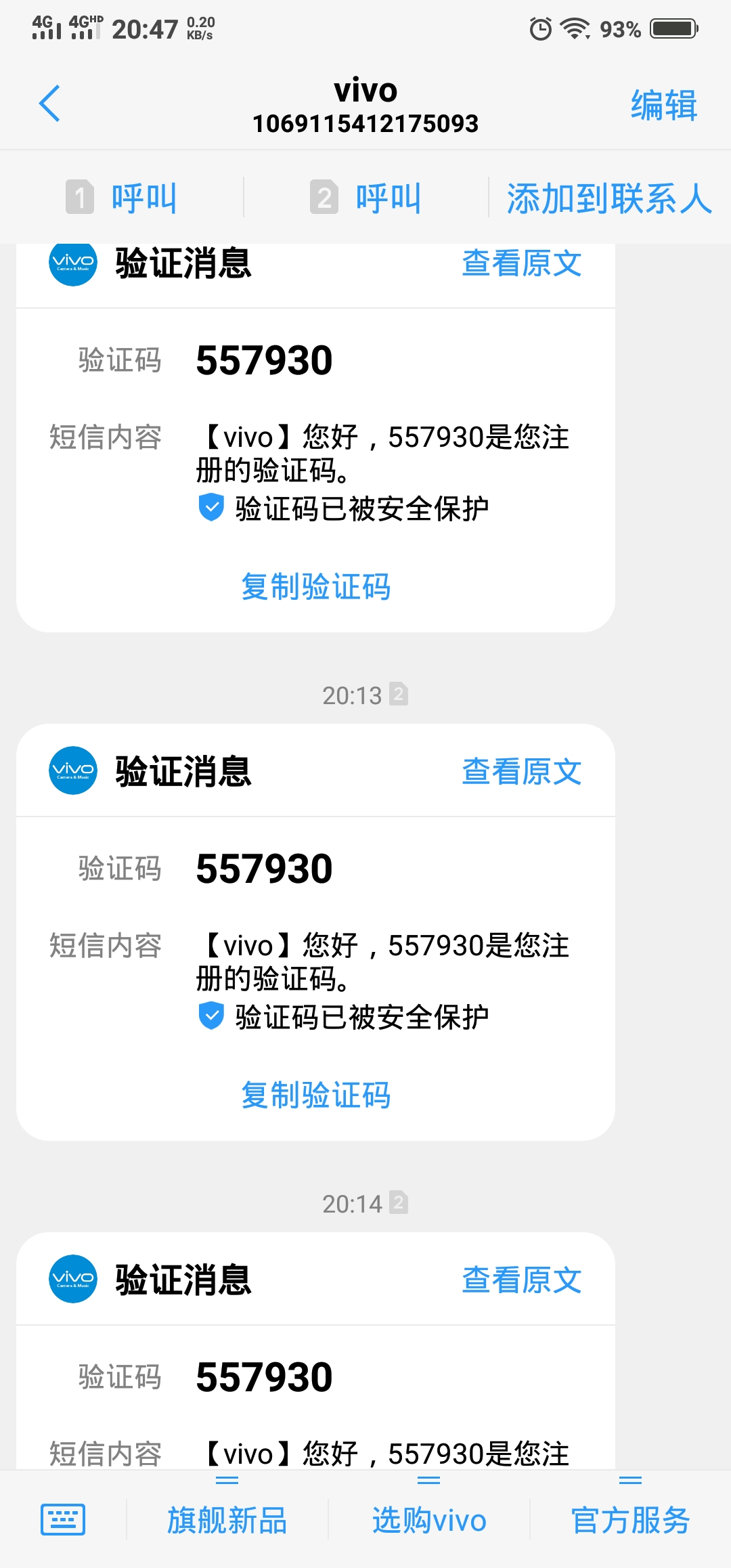 手机突然有很多验证短信信息