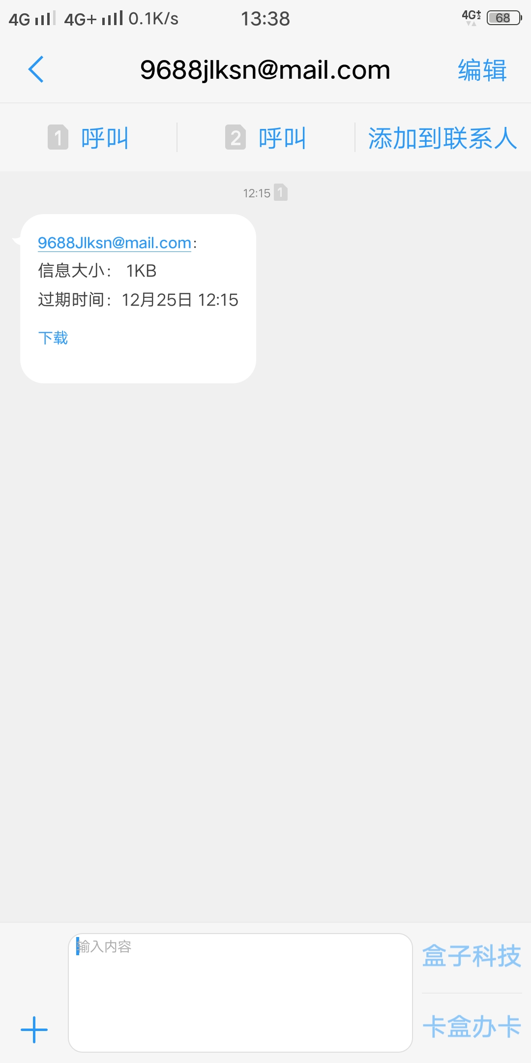 收到短信文件下载不了怎么办