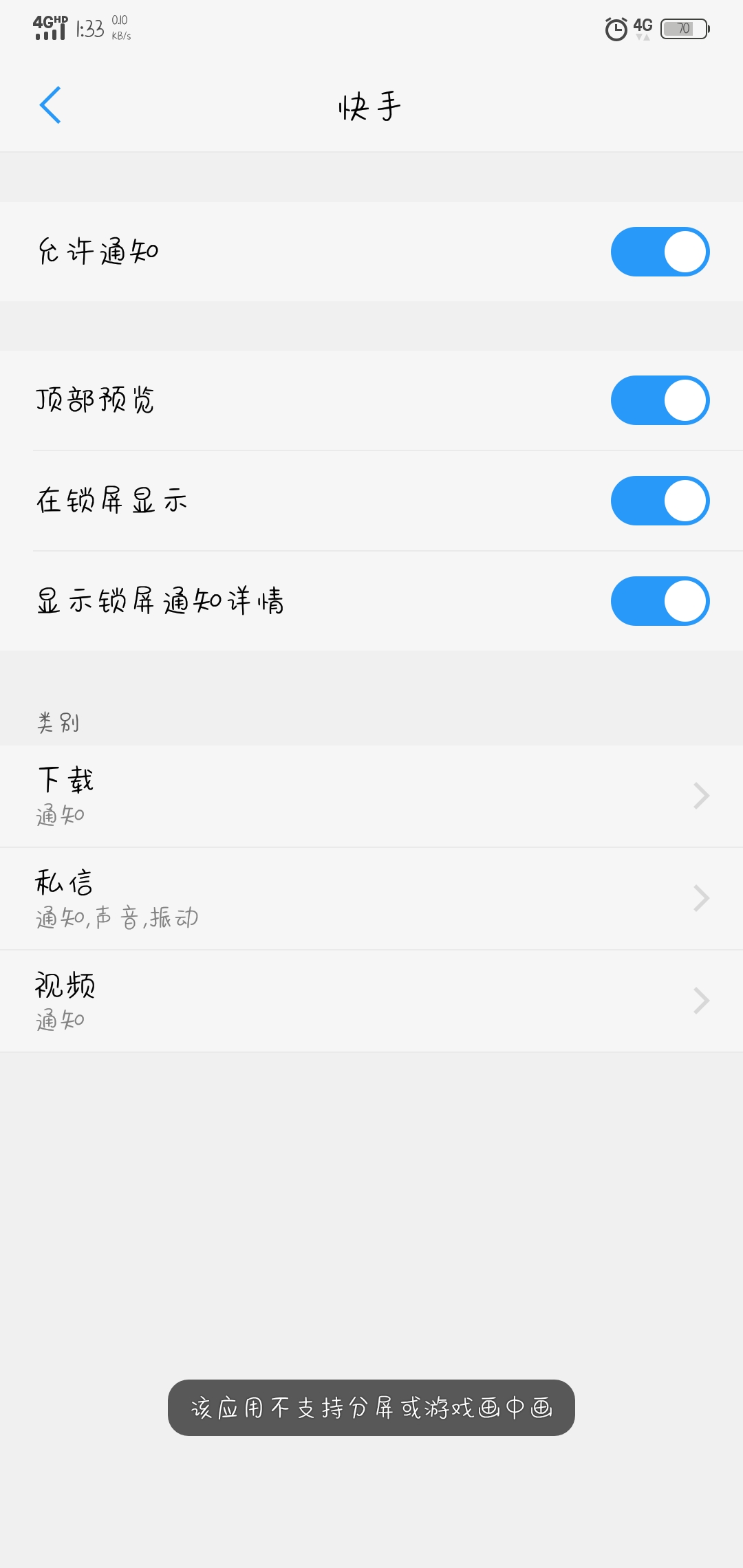 为什么收不到快手的短信通知呢