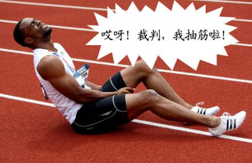 今日话题在运动中你突然遇到腿抽筋该怎么办