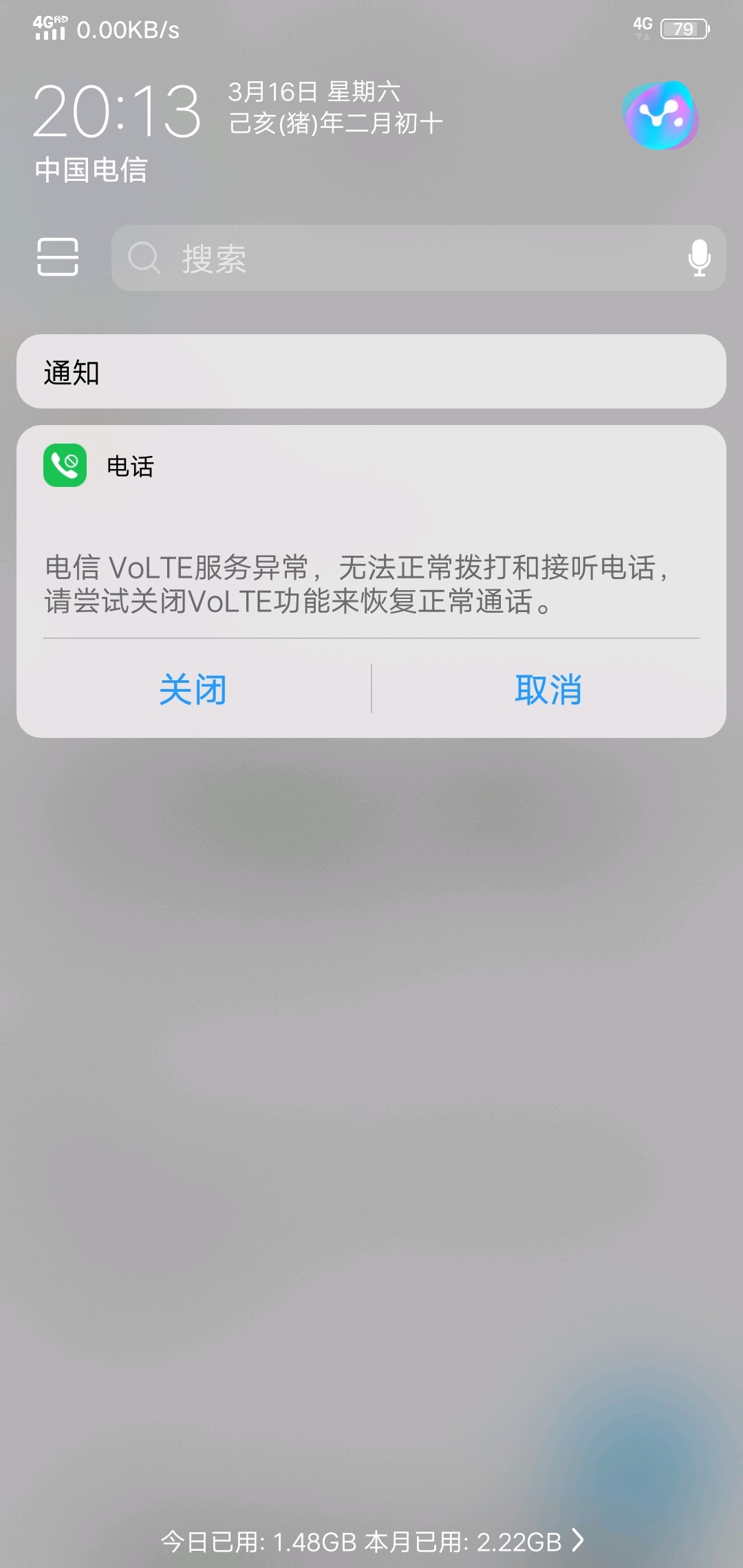 电信volte服务异常,无法正常拨打和接听电话怎么办