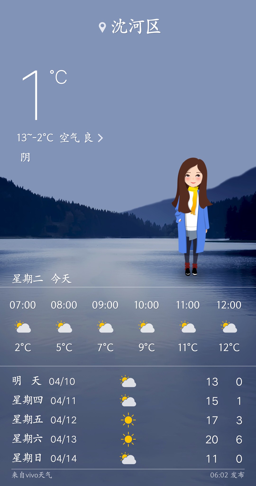 真好