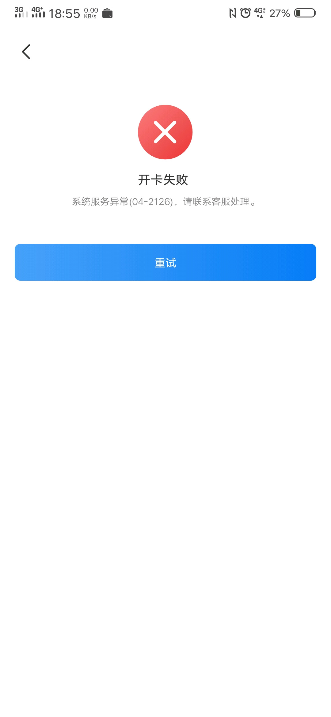 手机插卡显示注册失败