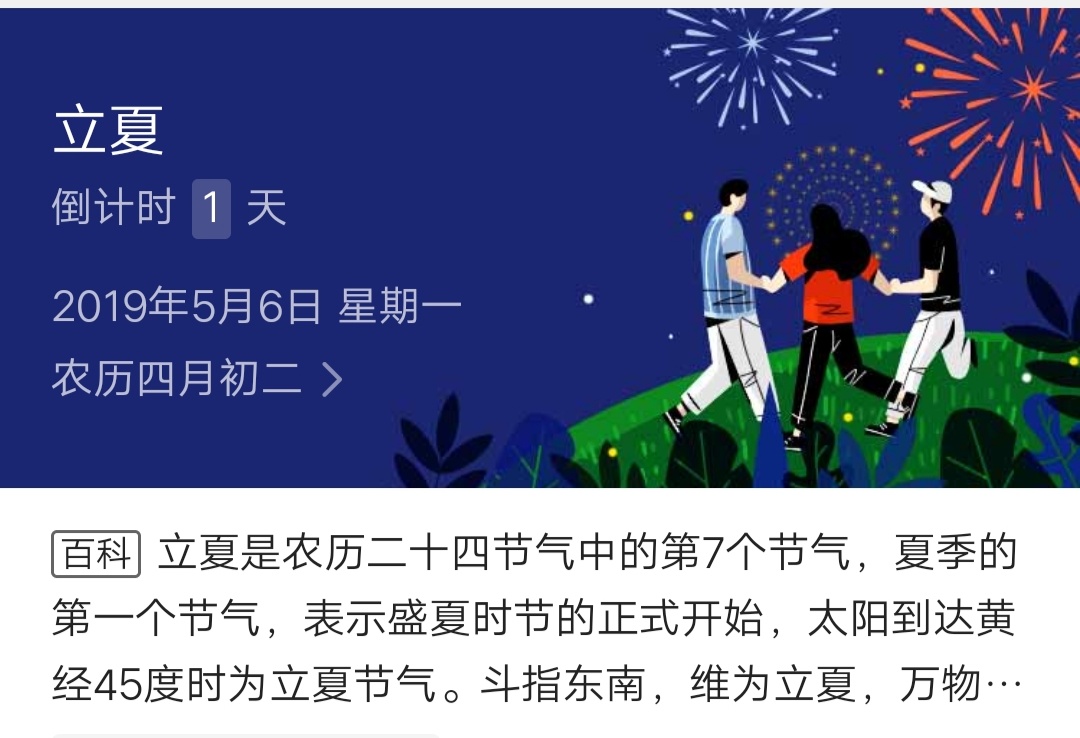 二十四节气和立夏