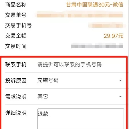 买的虚拟手机号码怎么退款给别人
