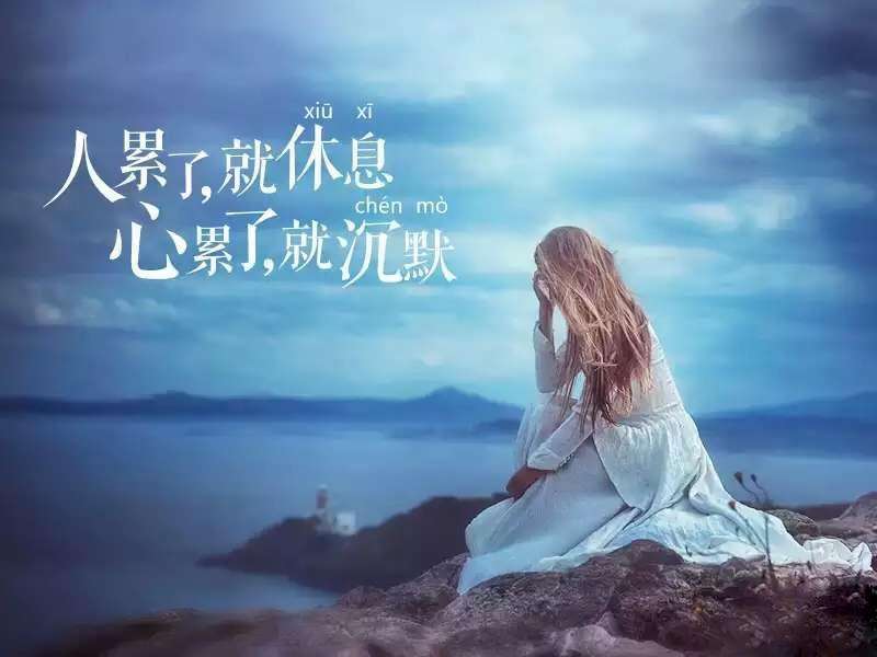 6月签到#心累了