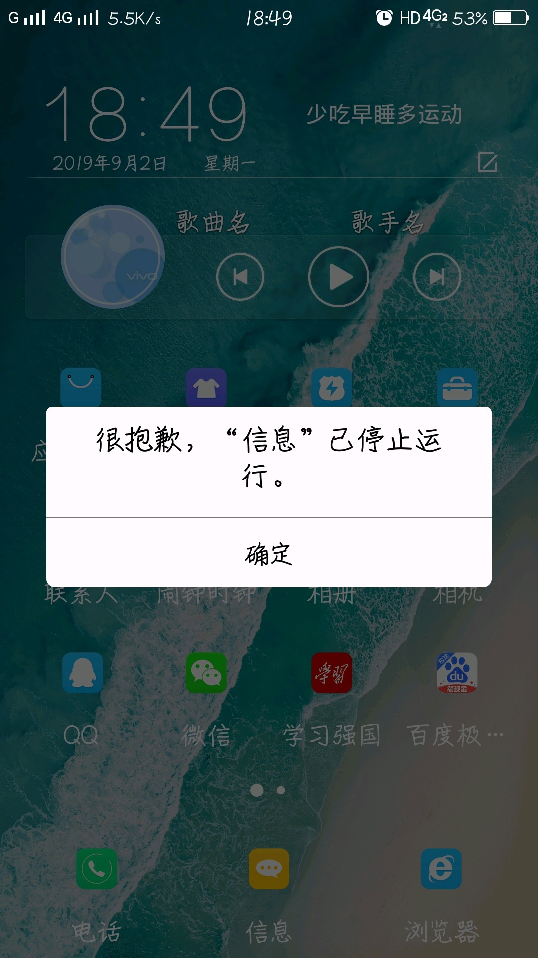 短信屡次停止运行怎么回事啊