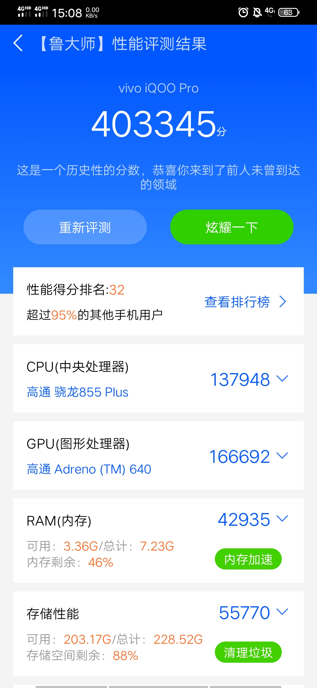 这跑分怎么没有别人的高 - vivo官方社区