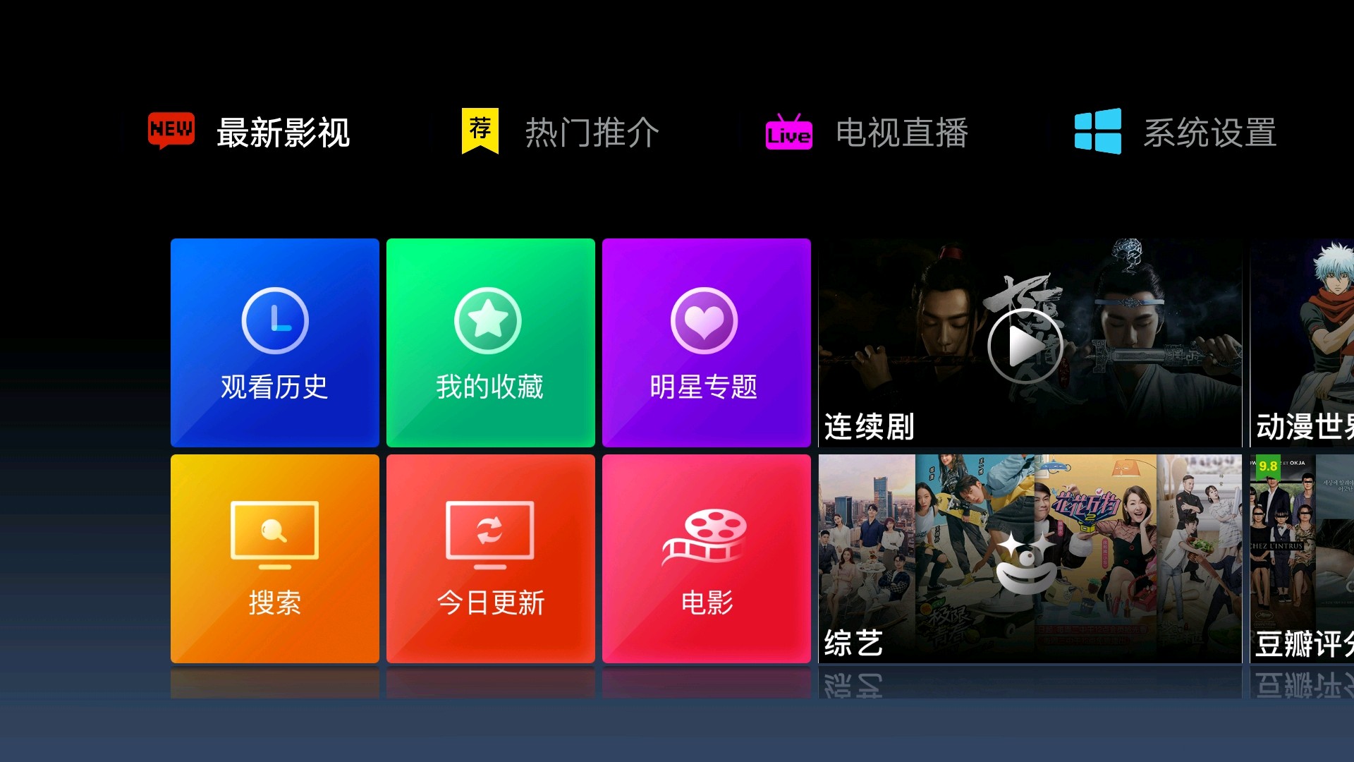 【软件】今日影视tv版v2.1.
