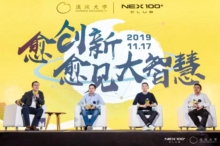 nex100携手混沌大学探索无界未来