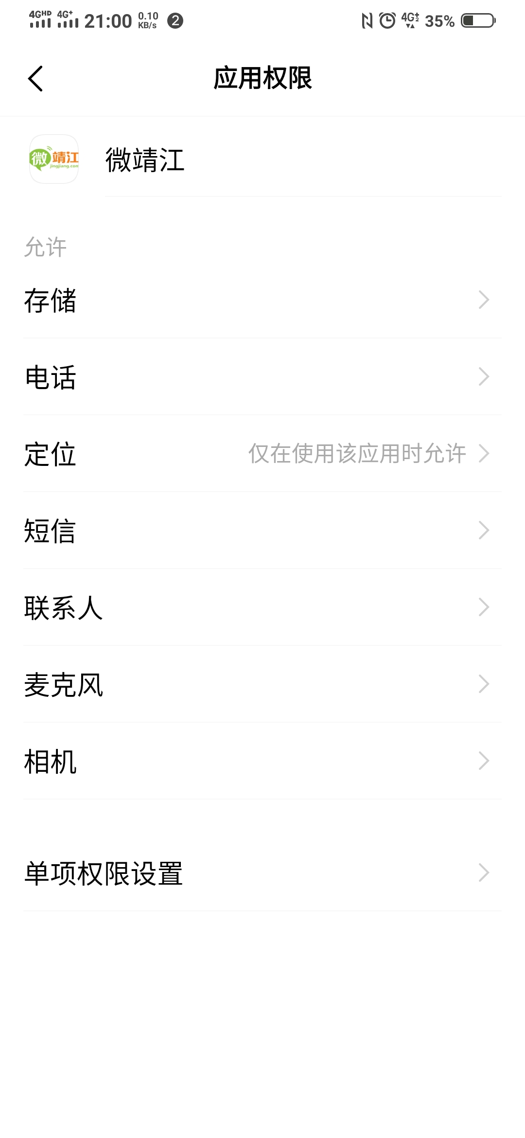 app需要拨打电话权限