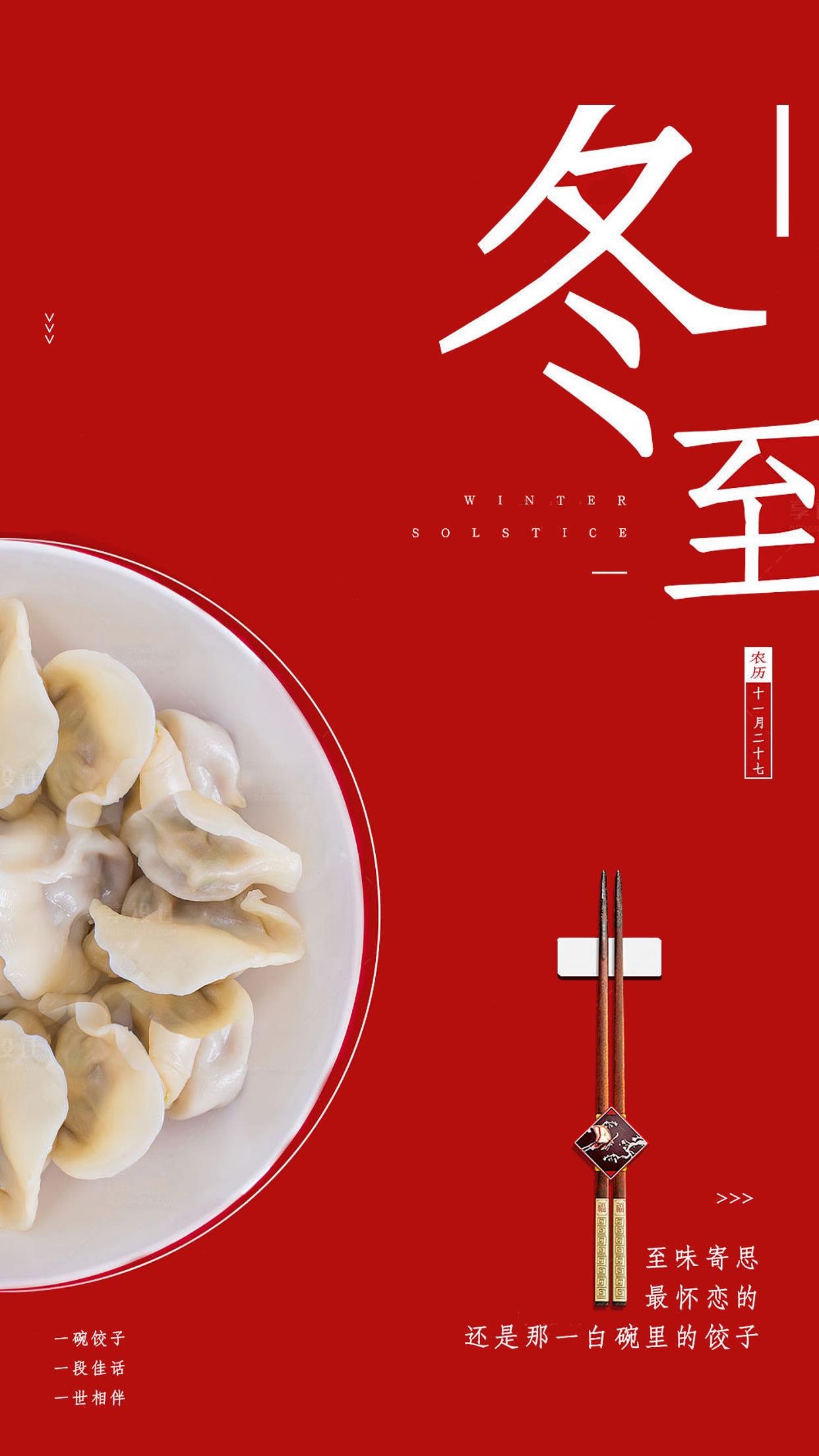 数九寒天"开始;冬至是北半球全年昼最短,夜最长的一天;冬至节气第一天