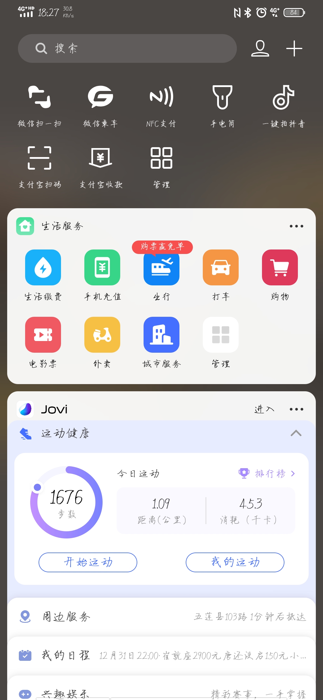 系统更新后这个步数不对头啊 - vivo官方社区