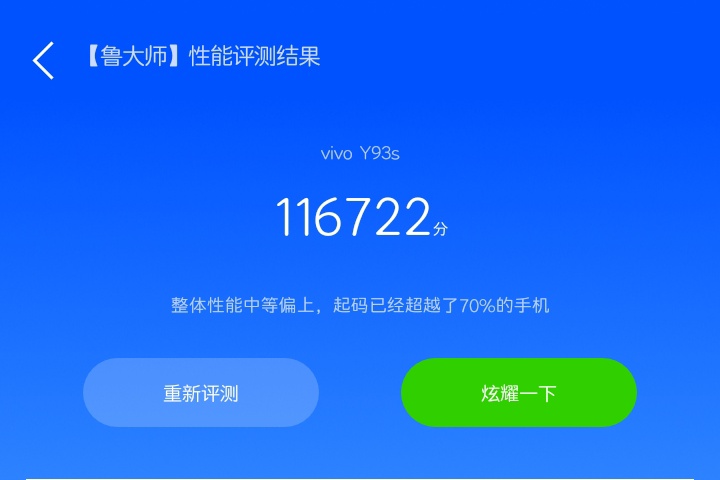 你们的y93s跑分多少? 