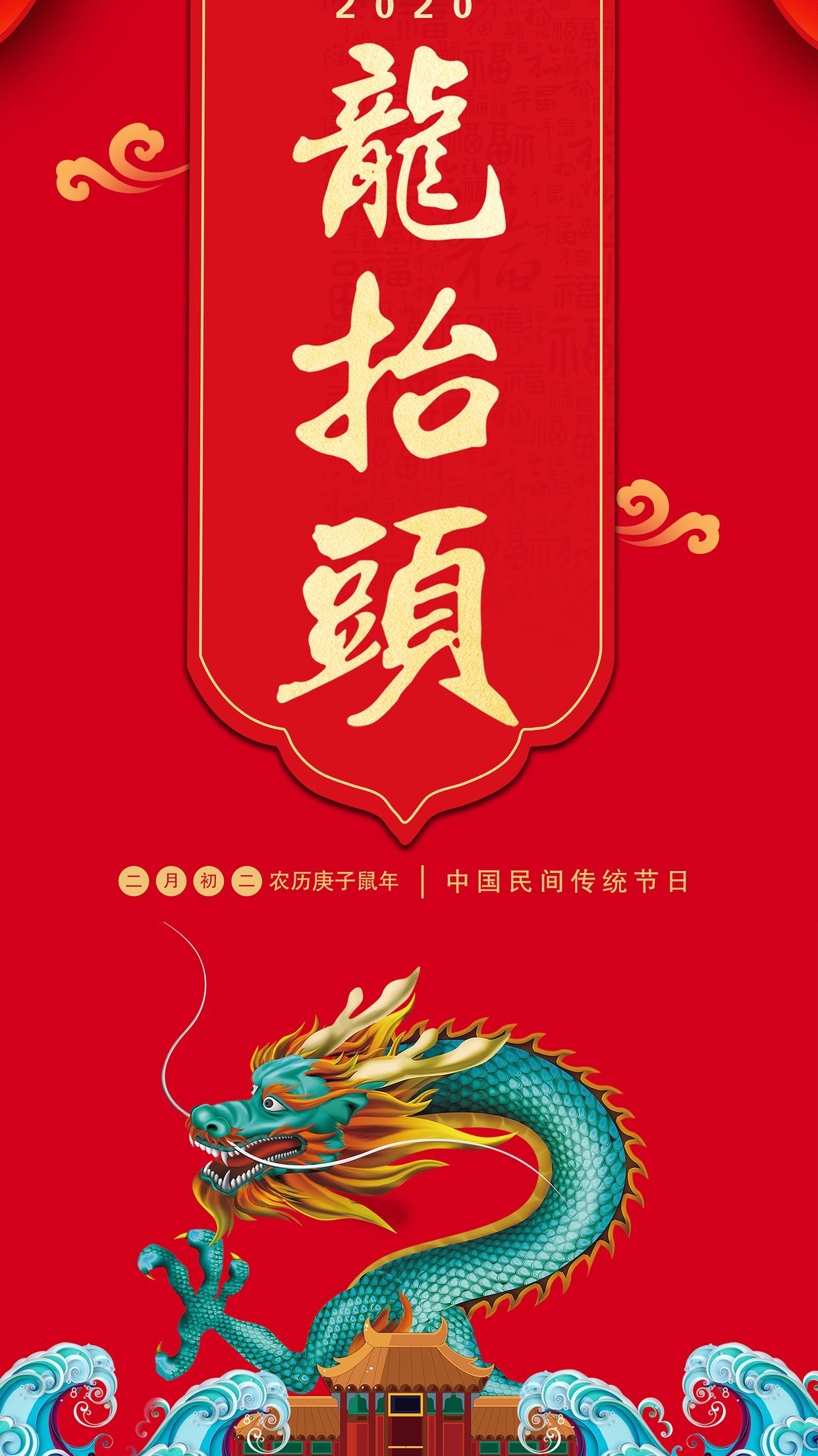 【壁纸】 二月二 龙抬头