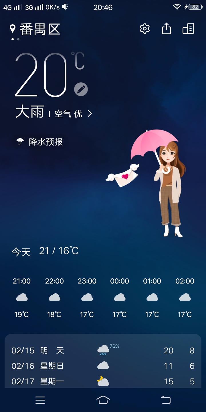 vivo手机天气预报预报