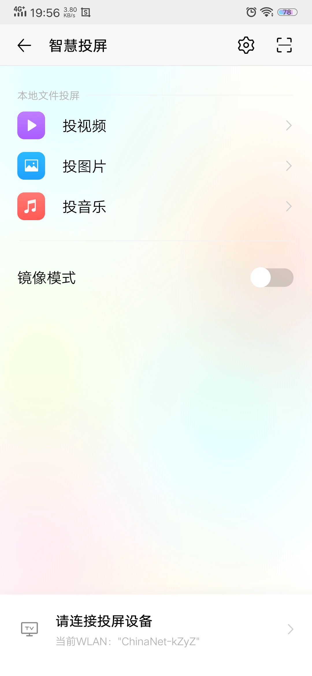vivo腾讯为什么投屏不了怎么办呢  第1张