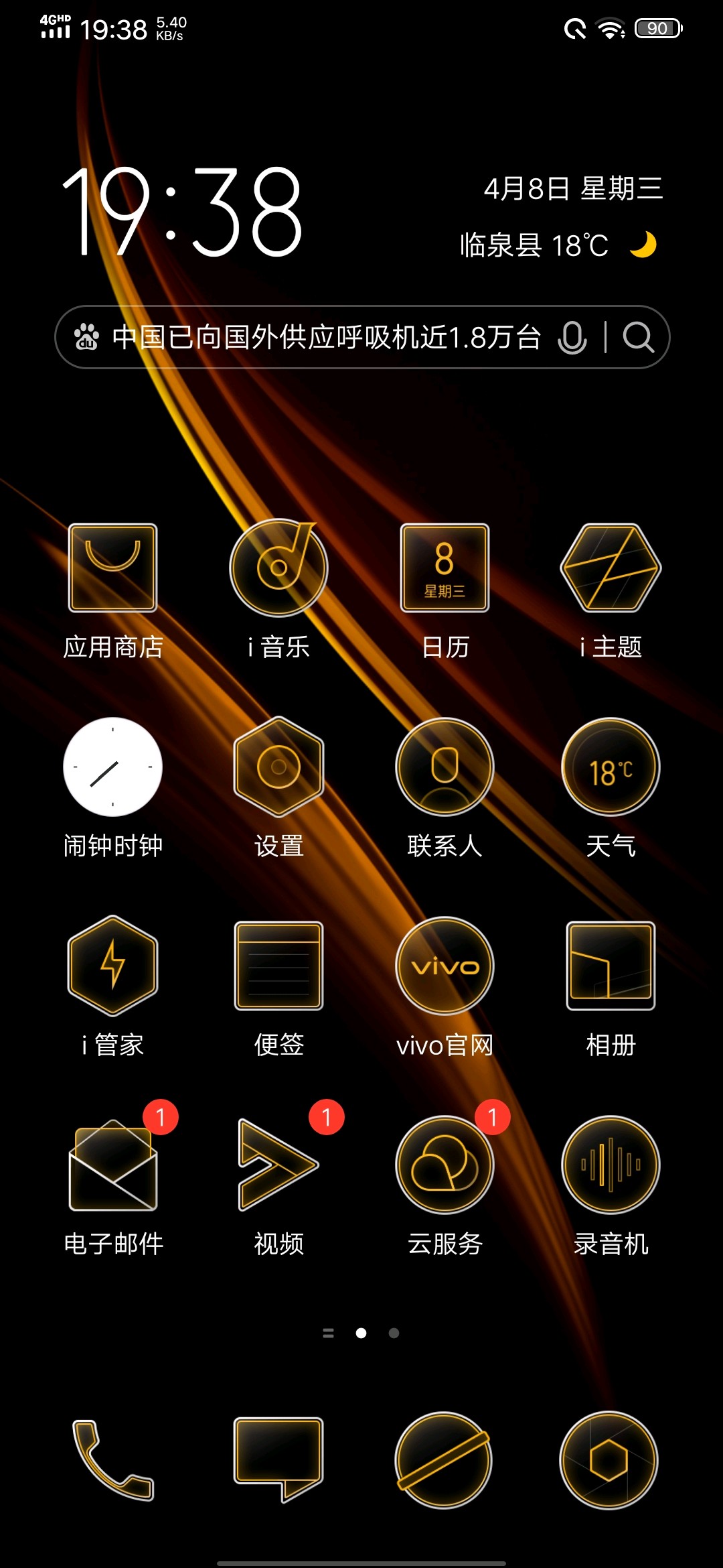 monster模式时钟的图标不变. - vivo官方社区