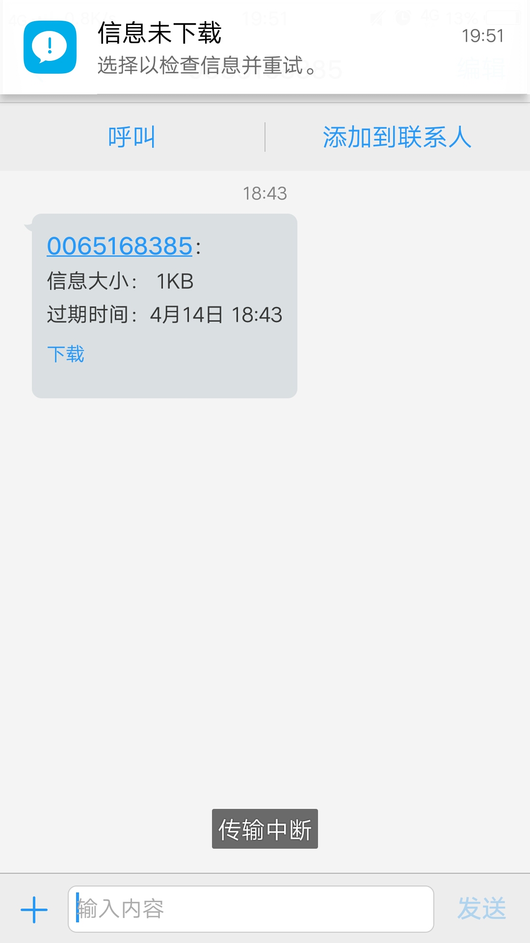 下载手机短信功能安装不了怎么办呢 下载手机短信功能安装不了怎么办呢