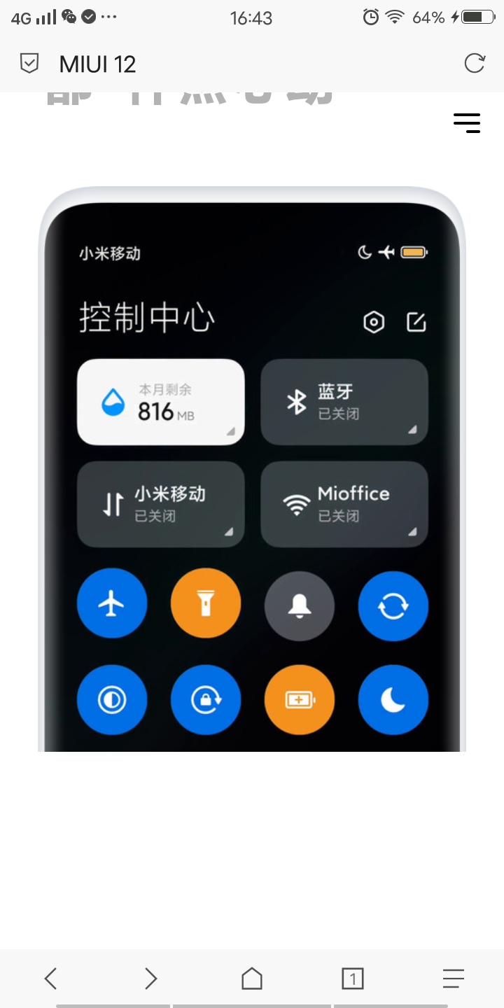 miui12控制中心
