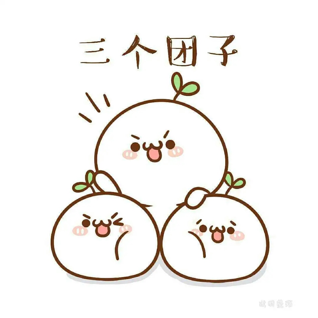 头像种草团子莫要在前行中退却