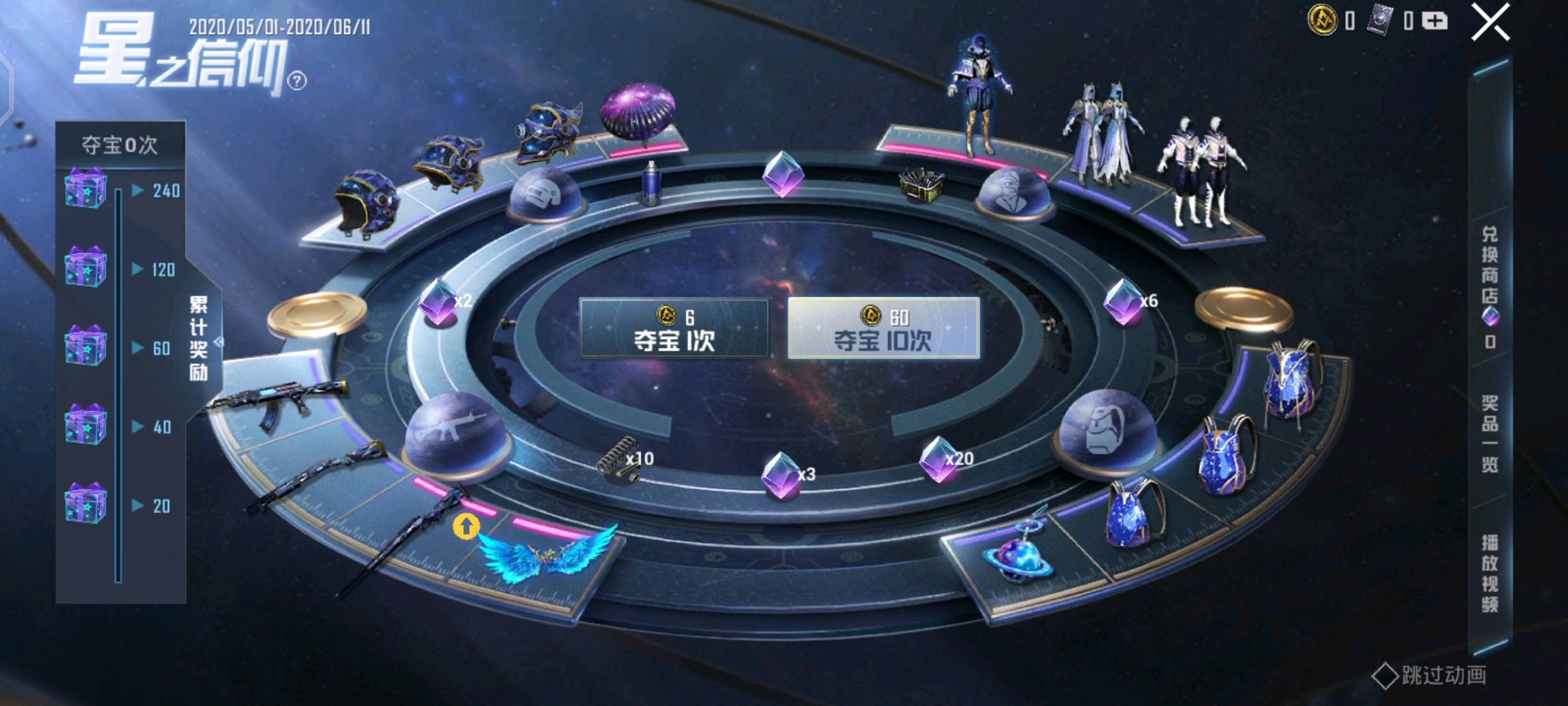 和平精英这个界面右上角x点不到