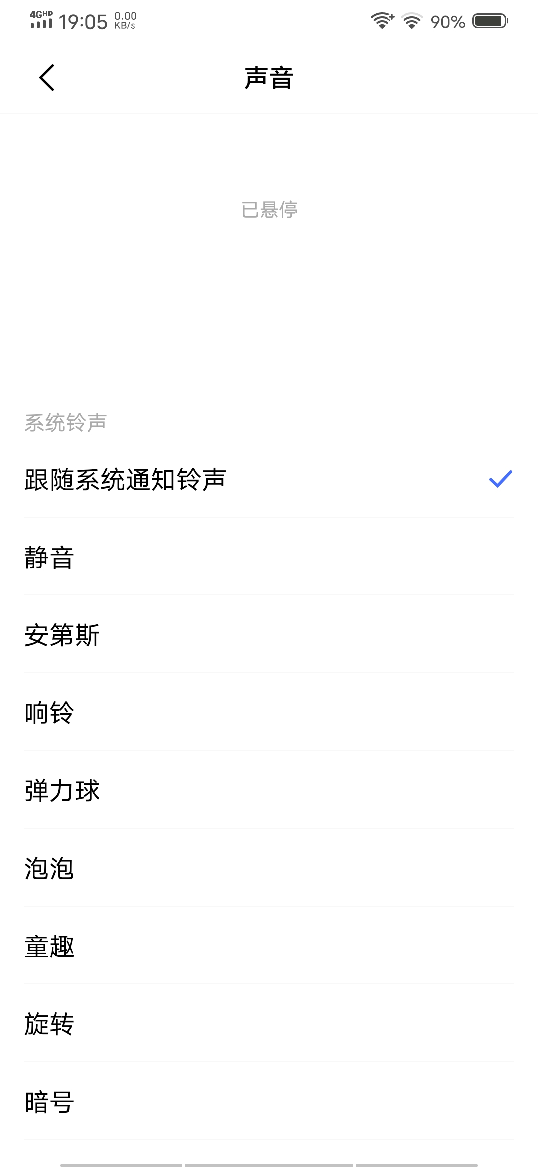 短信铃声就两声酱酱