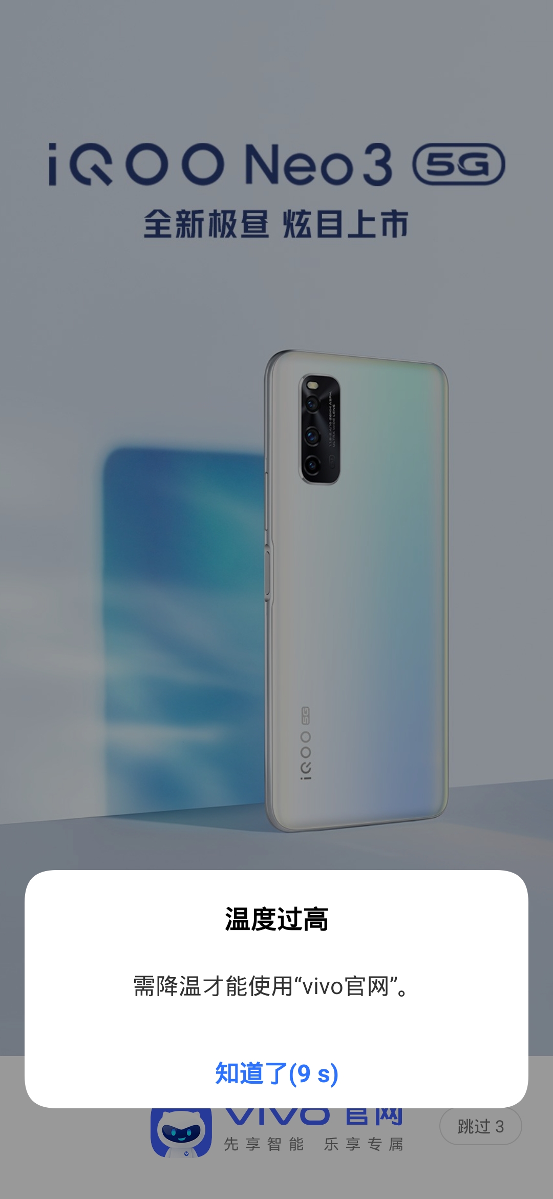 iqooneo855770温度过高强制关闭应用怎么关闭ヾД07气坏我啦