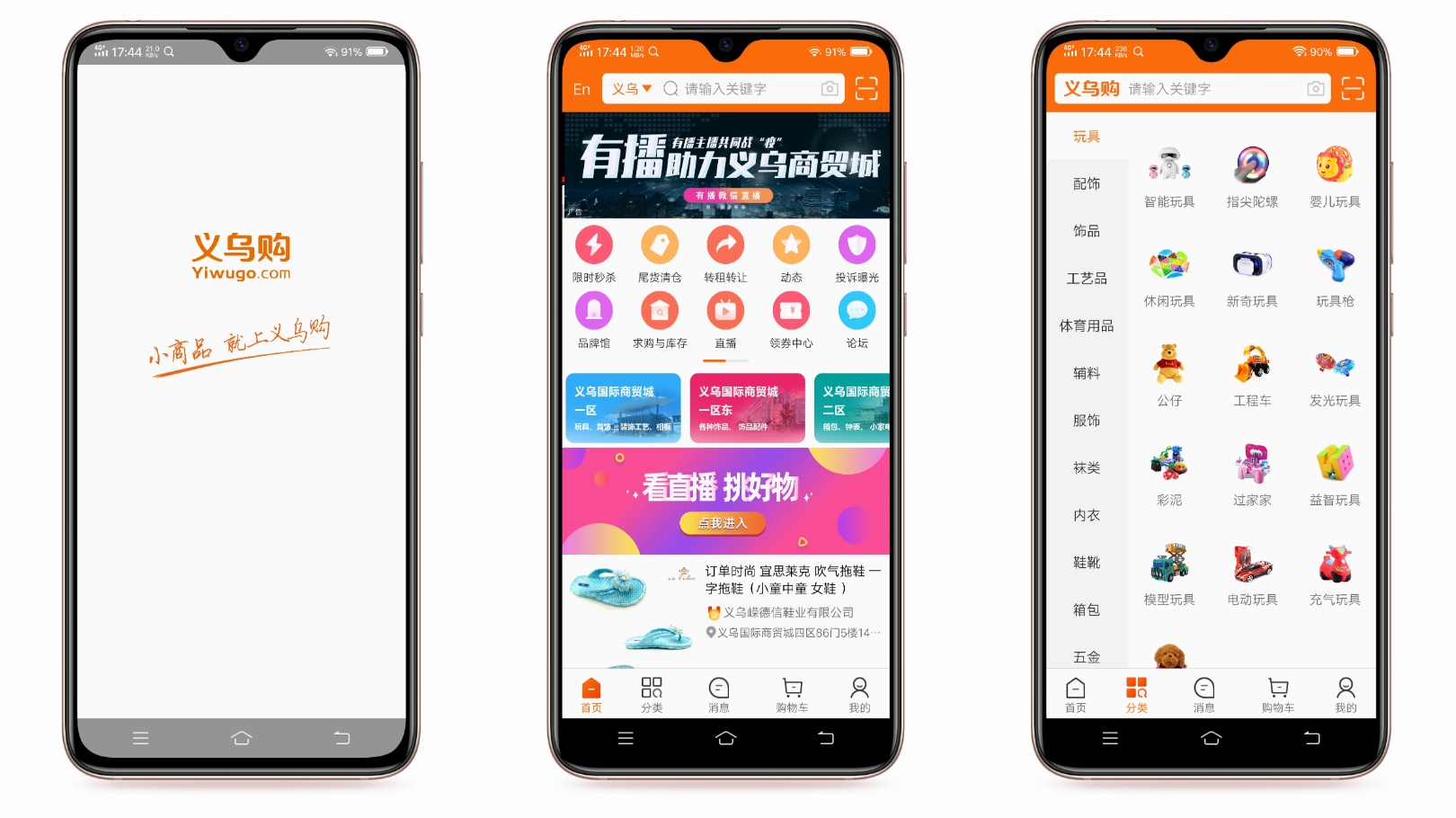批发网站有哪些app