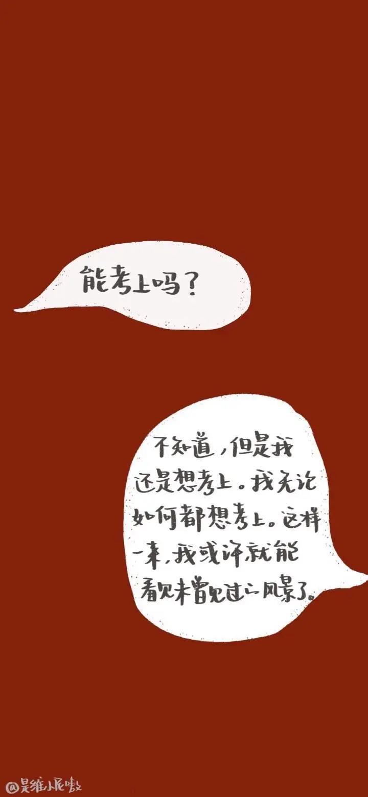 【壁纸】高考加油‖乾坤未定,你我皆是黑马 - vivo官方社区