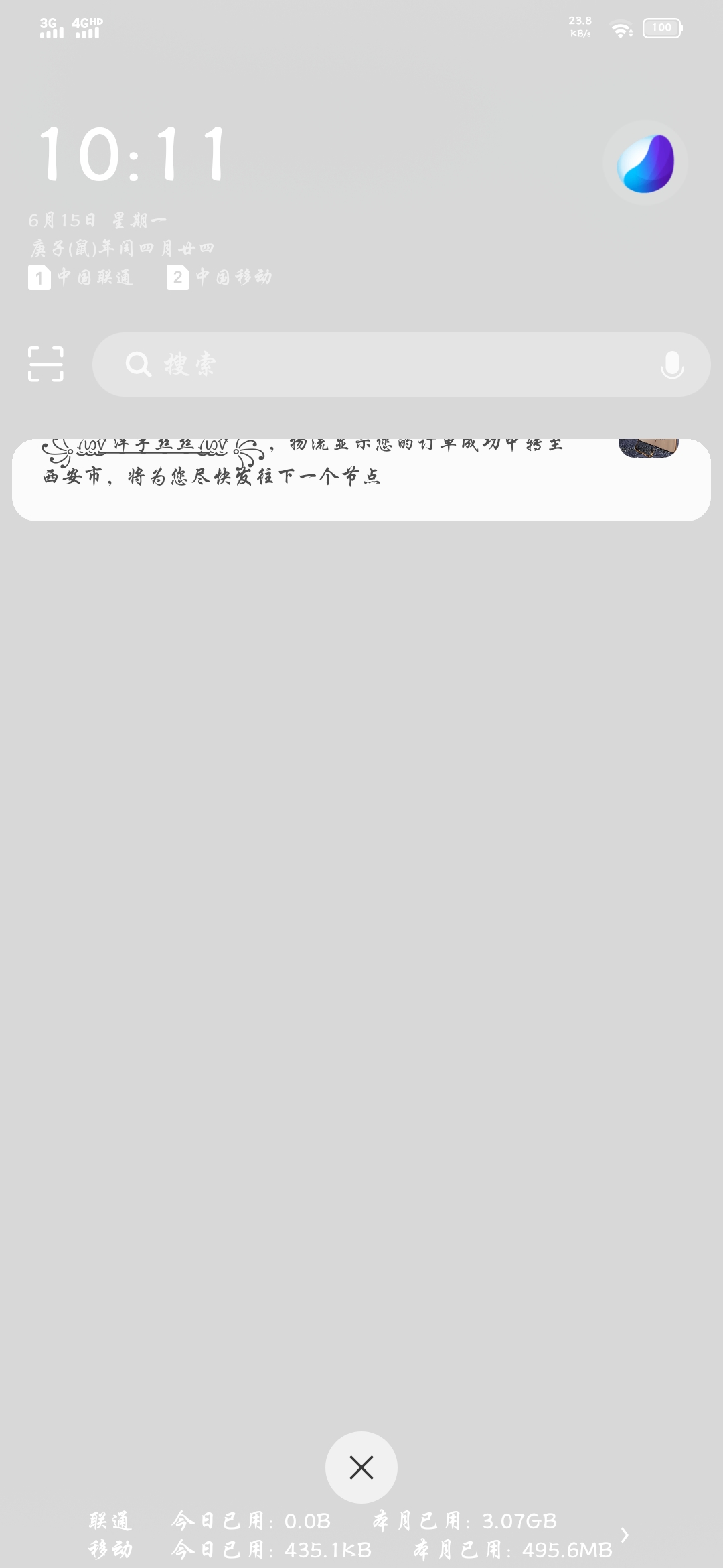 为什么短信一来就断网