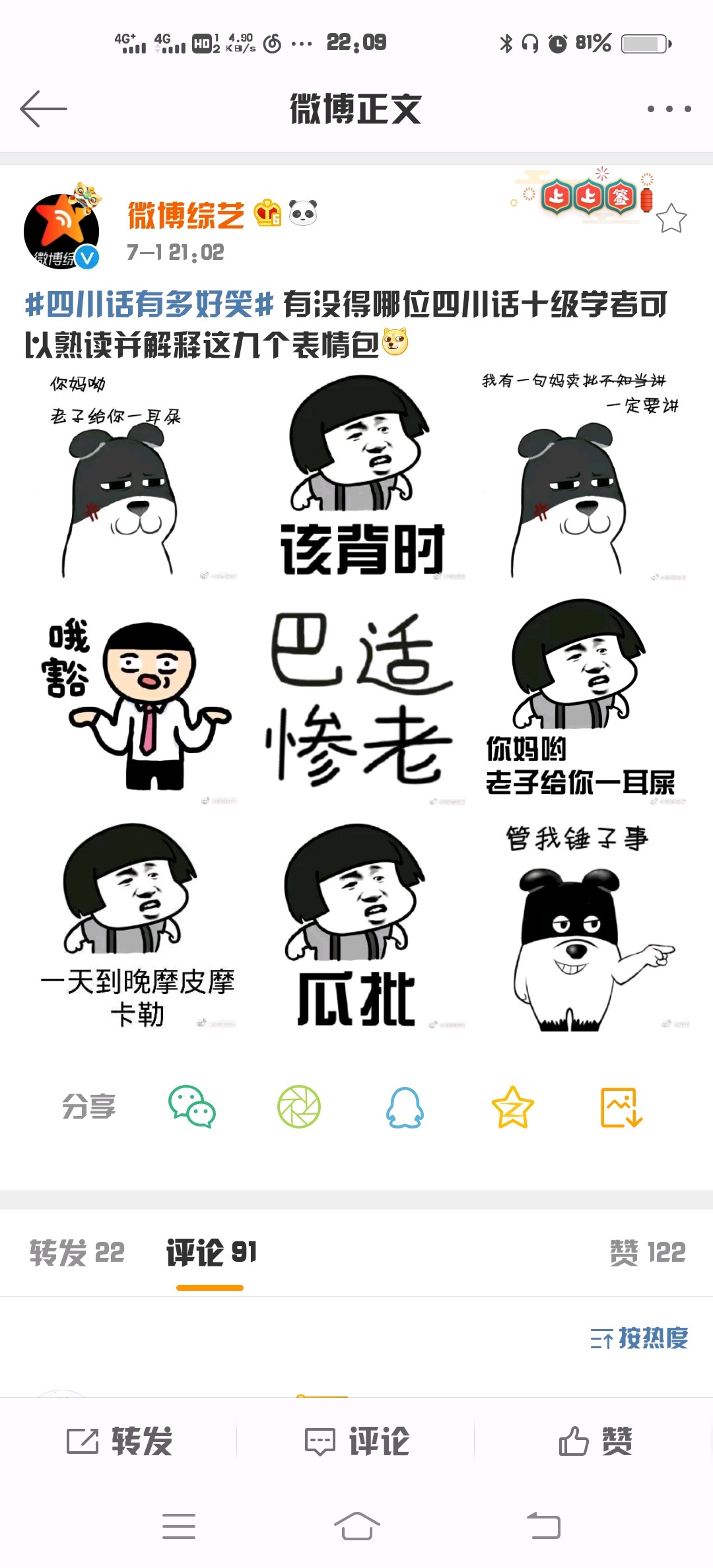 好笑的四川话你知道什么意思吗