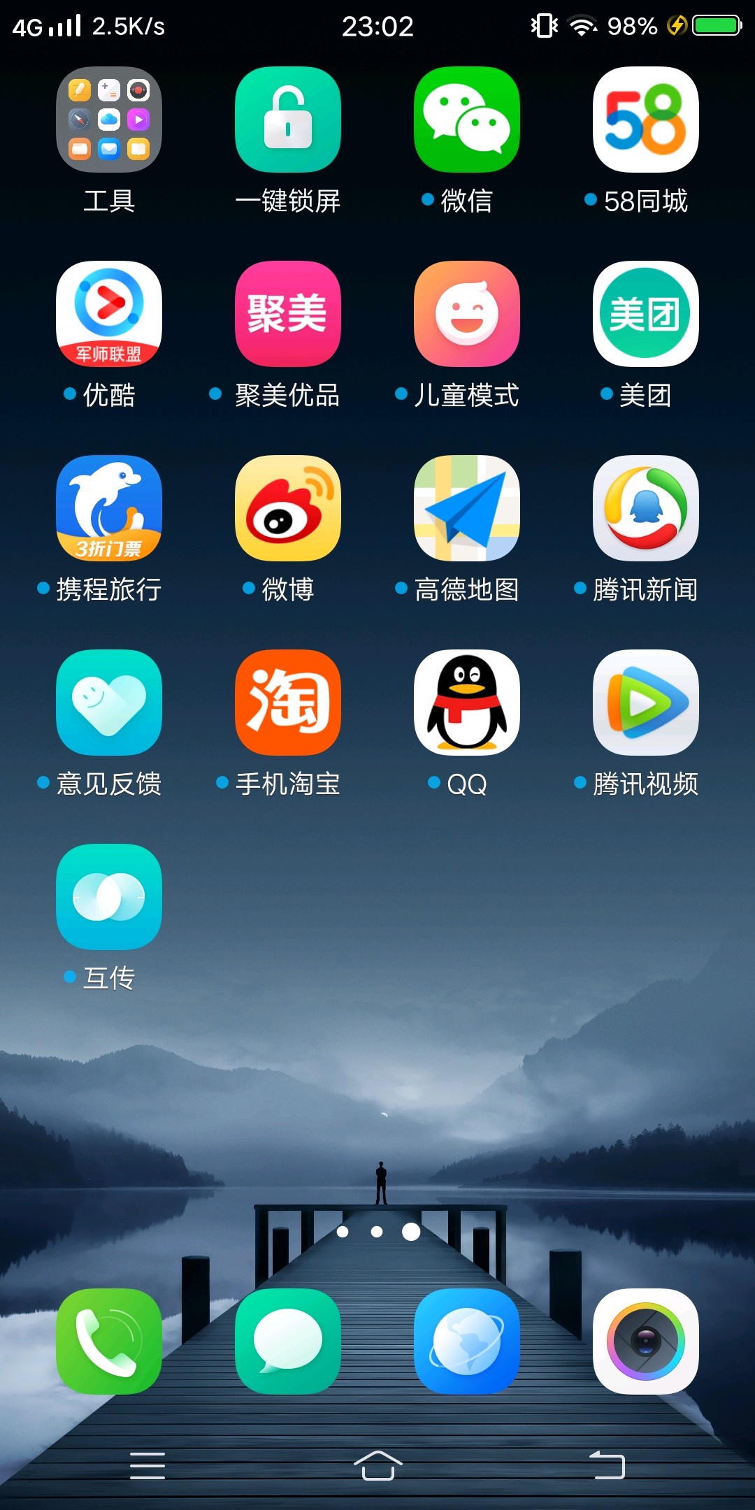 vivox20開關機活重啟後會出現很多app