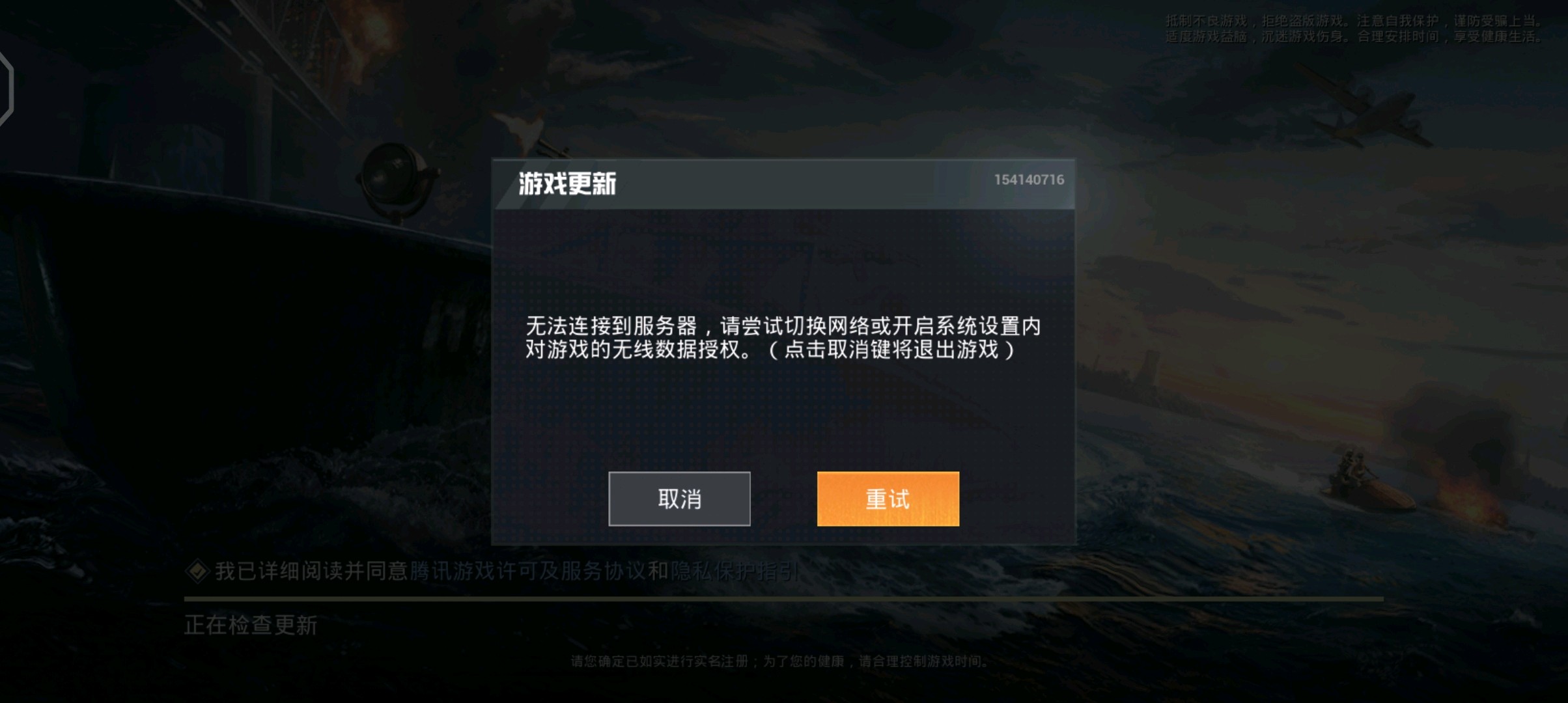 打开和平精英一直显示没有网络 - vivo官方社区
