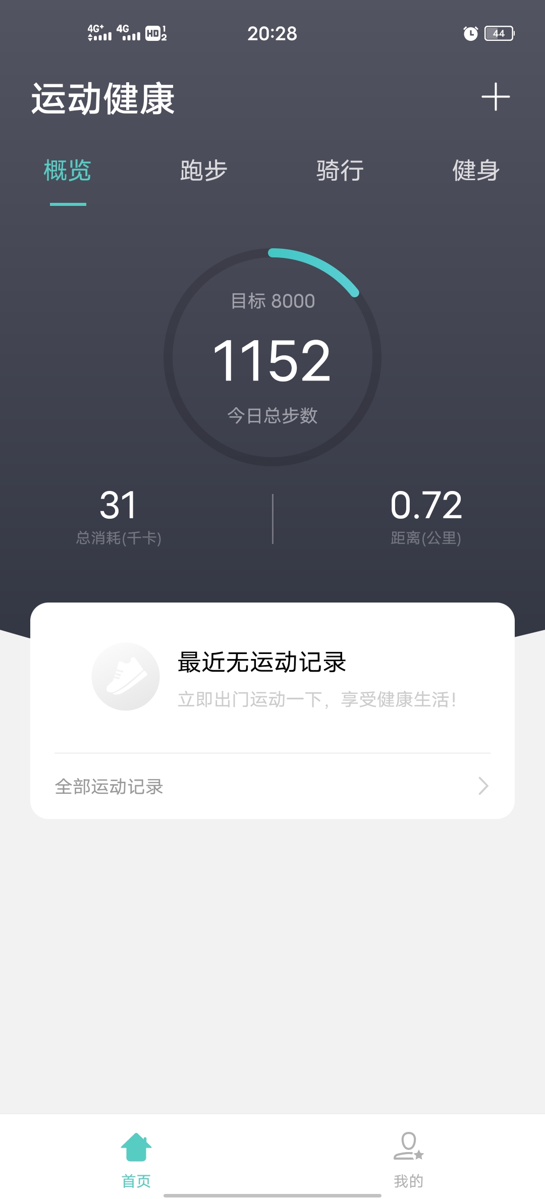运动健康步数比支付宝低怎么解决 - vivo官方社区