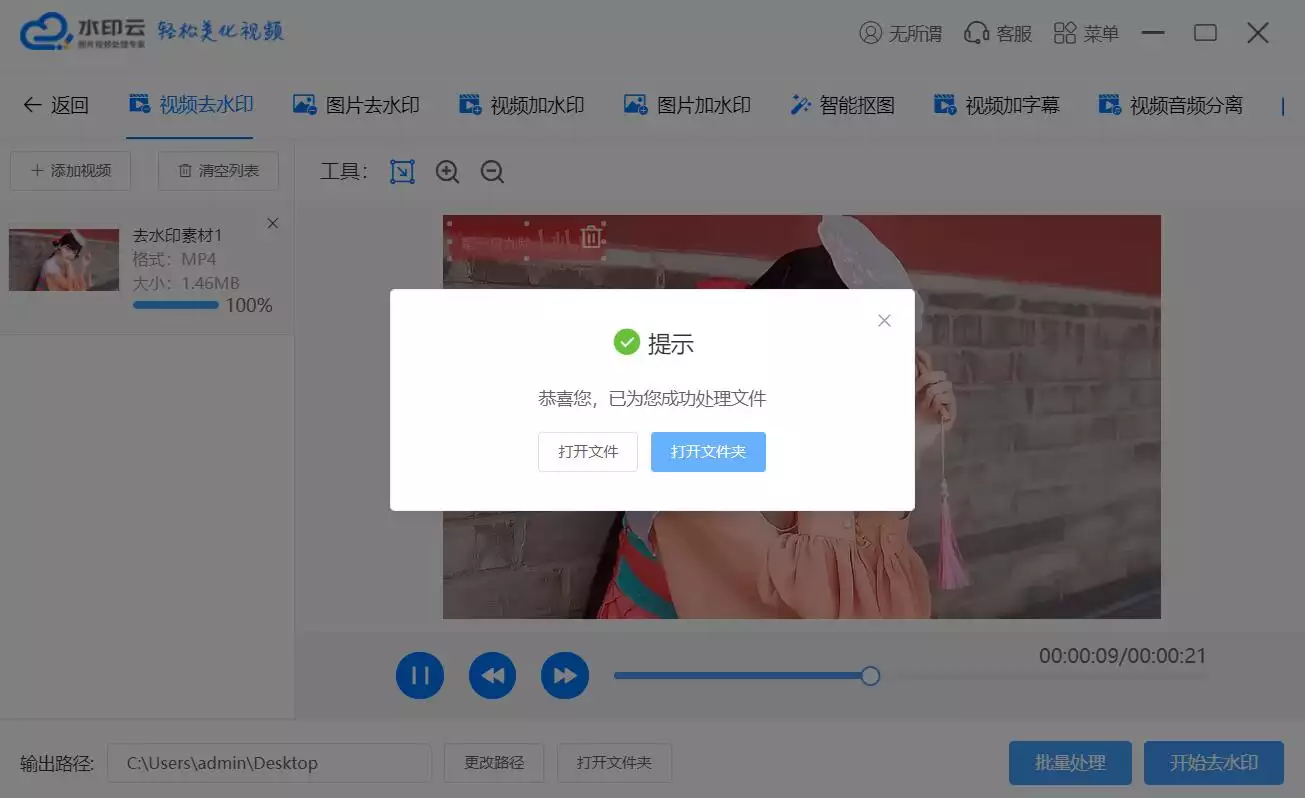 视频中的logo水印怎么去掉，水印云一键去除视频水印 - 小轻秀场