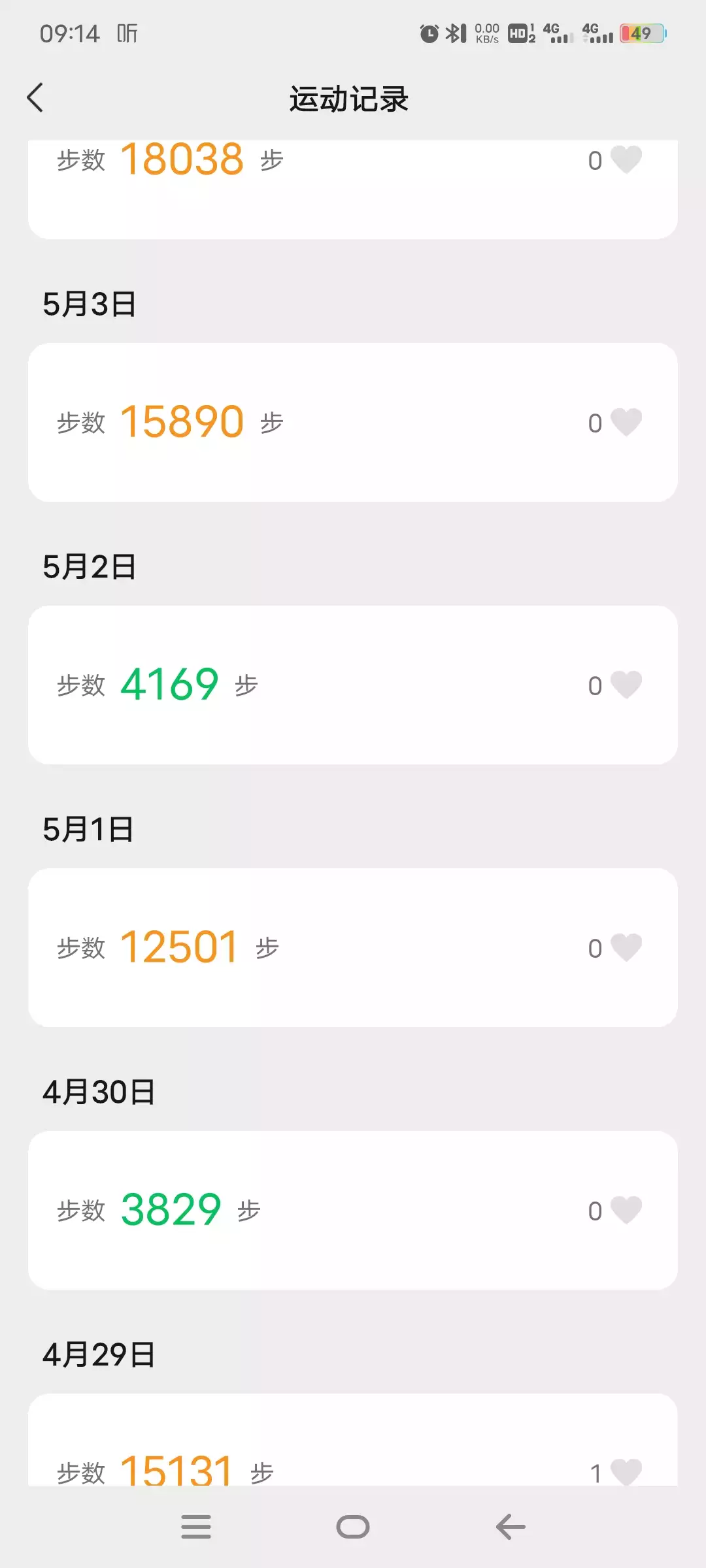 步数大比拼