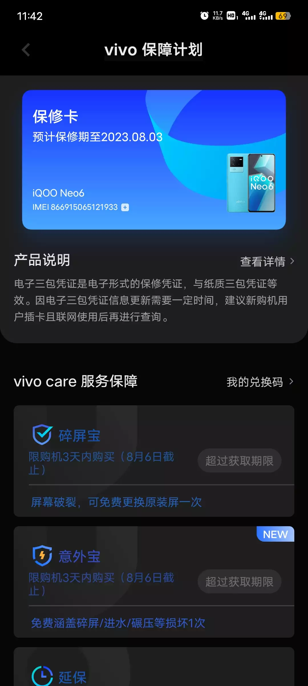 imei串号贴纸没有了三包凭证也没只有个电子保修卡还能正常保修吗