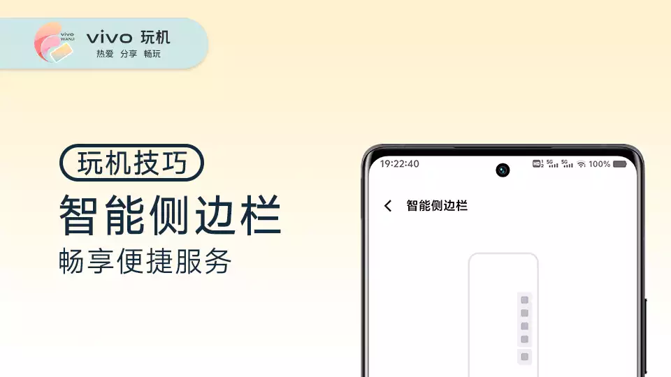 玩机丨智能侧边栏,畅享便捷服务 - vivo官方社区