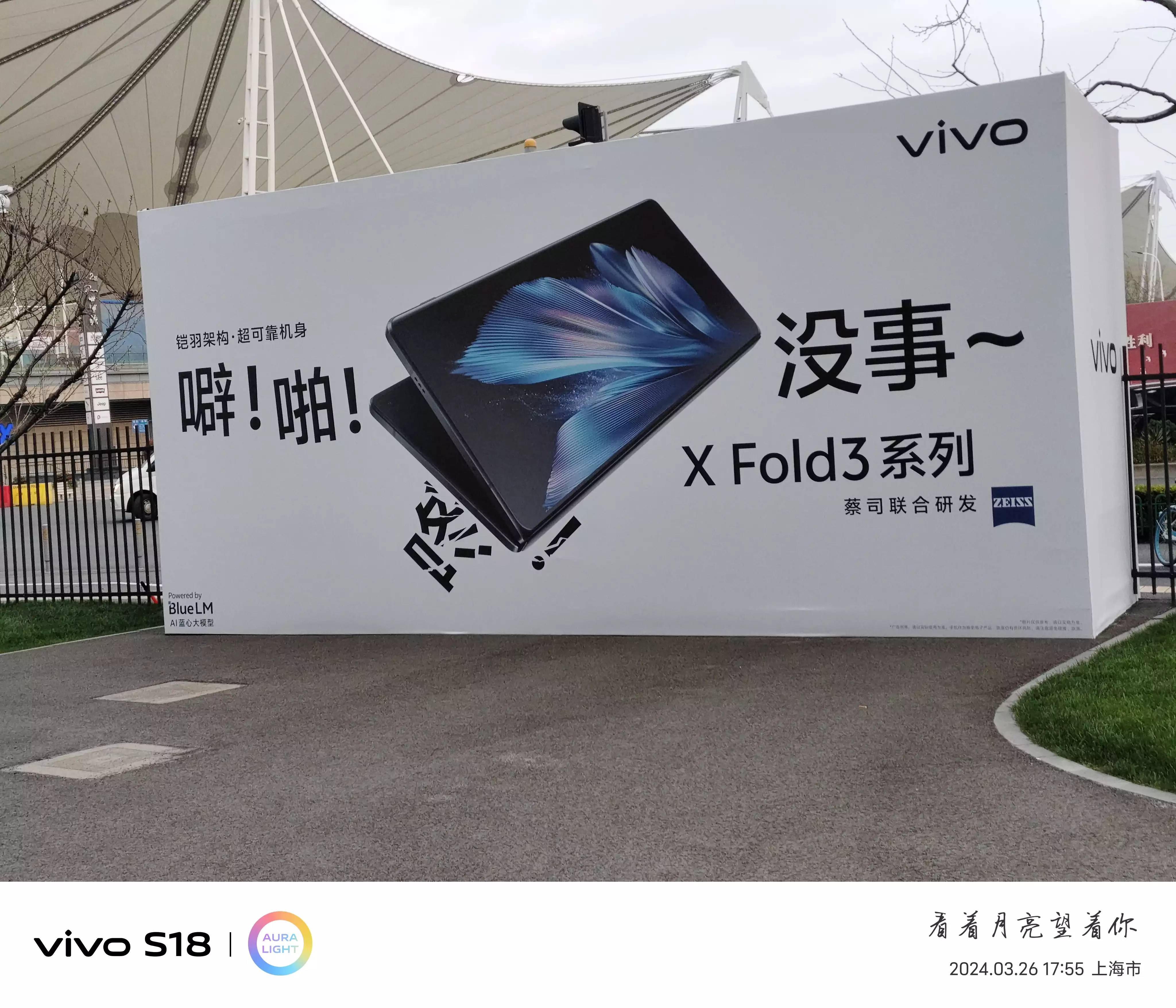 那就是去到折叠灭霸——vivo x fold3系列新品发布会现场!