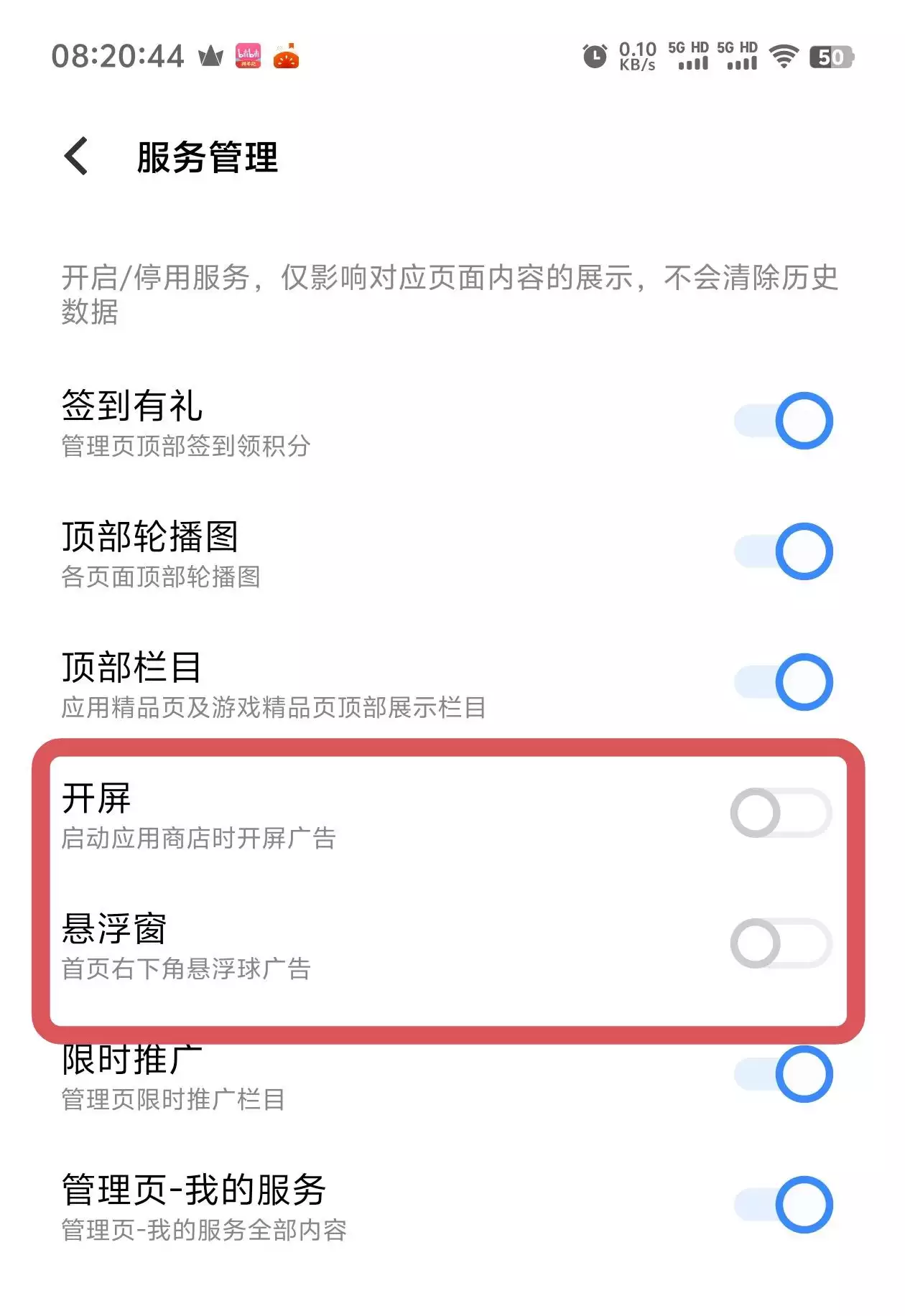 华为手机资讯怎么关闭广告(华为手机资讯怎么关闭广告功能)
