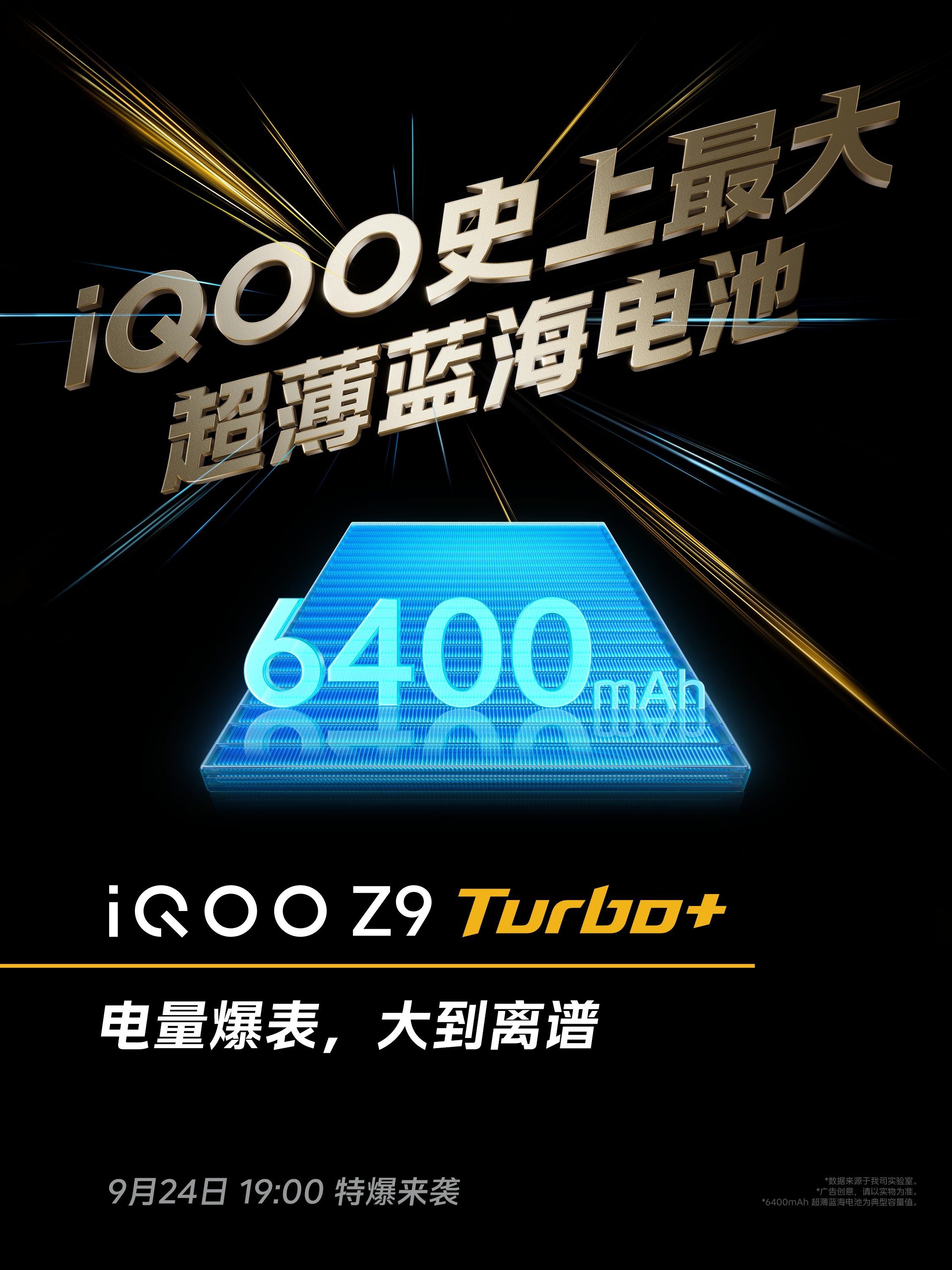 iQOO Z9 Turbo+：性能怪兽，续航王者