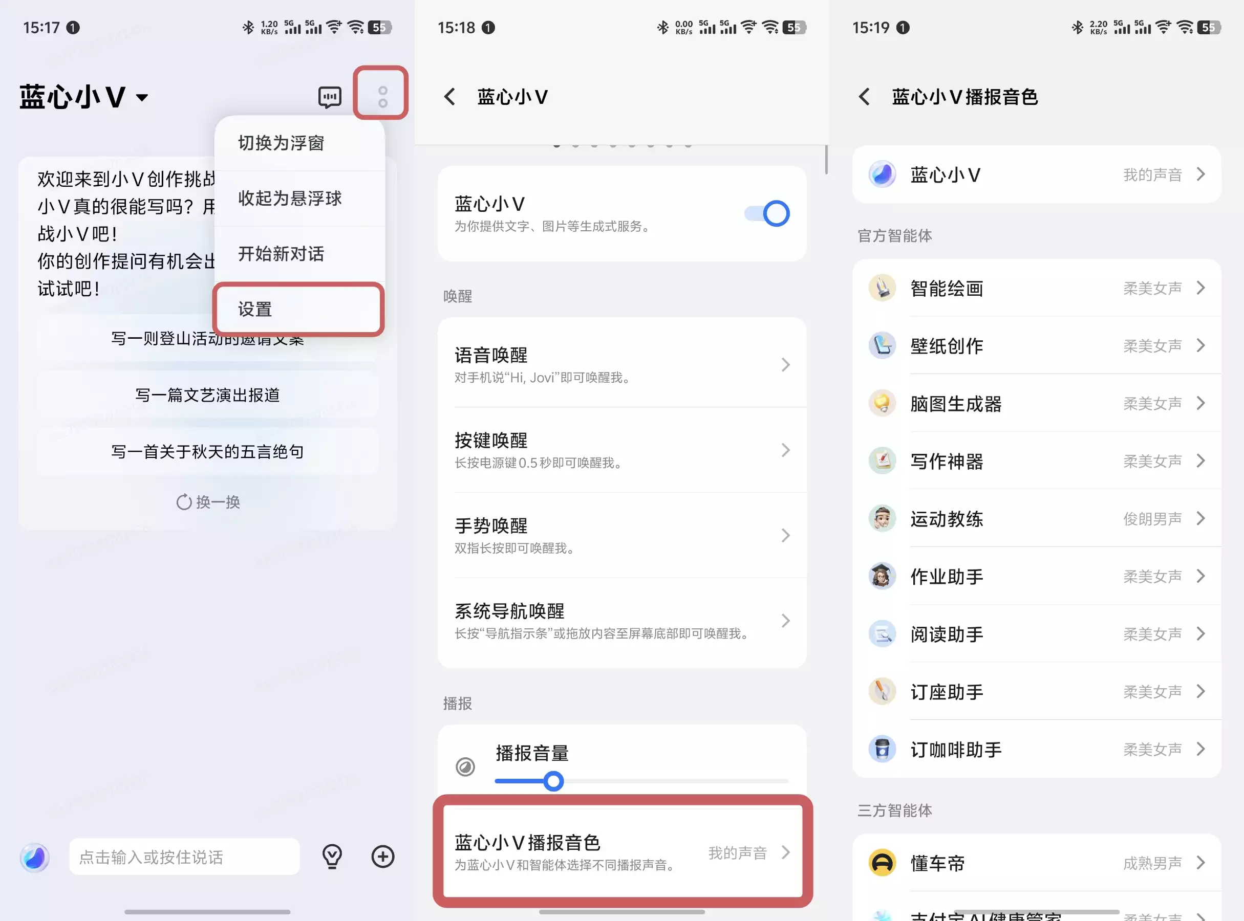 vivo手机短信语音播报怎么设置 vivo手机短信语音播报怎么设置